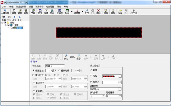 LedshowTV2017多媒体演播器截图