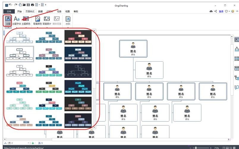 OrgCharting截图