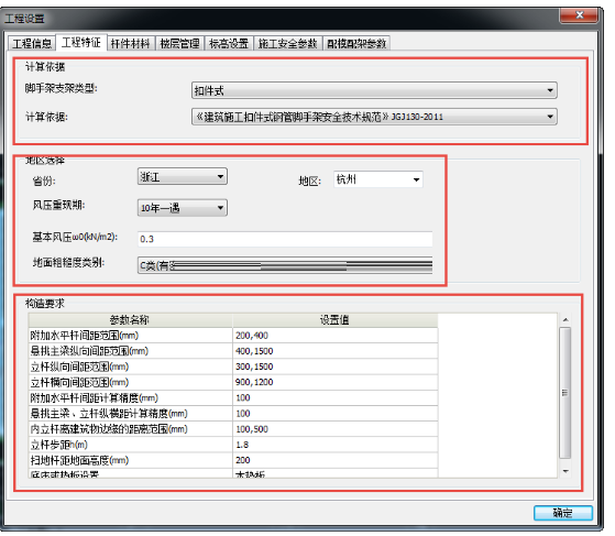 品茗BIM脚手架工程设计软件截图