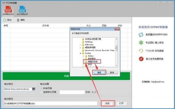 ETPDF转换器截图