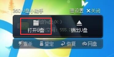 360u盘小助手截图