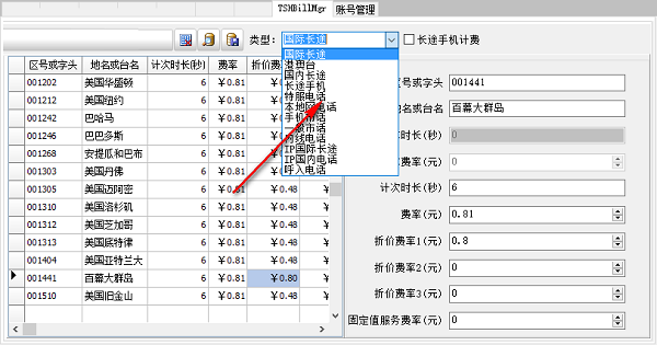 E2020程控交换管理系统截图