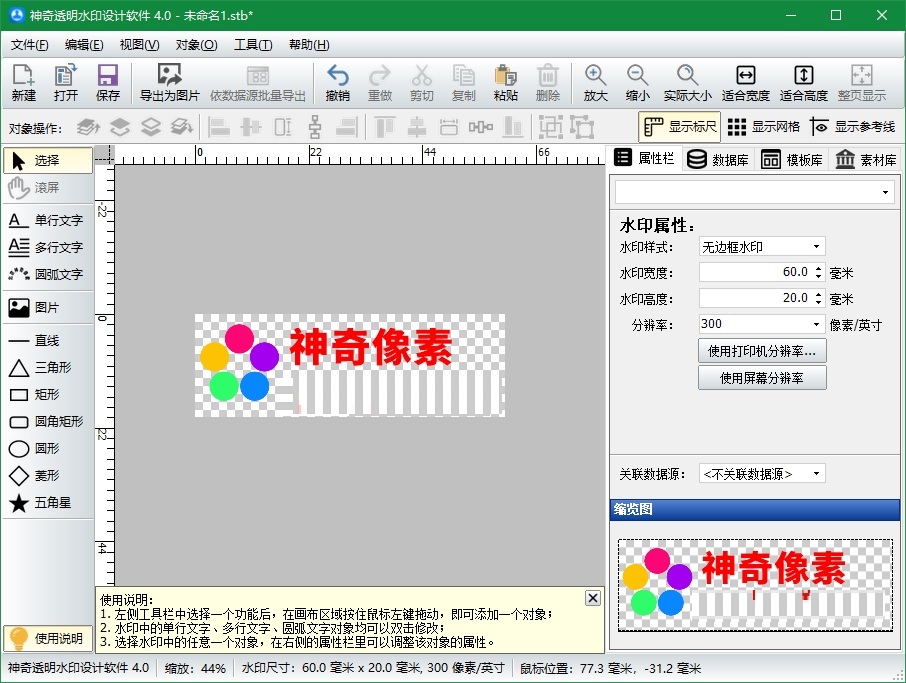 神奇水印图章制作软件截图