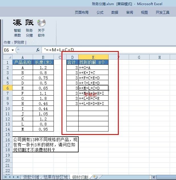 智能凑数工具截图