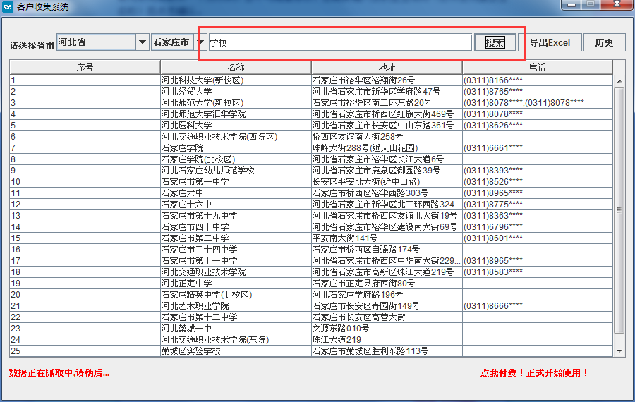 客户收集系统截图