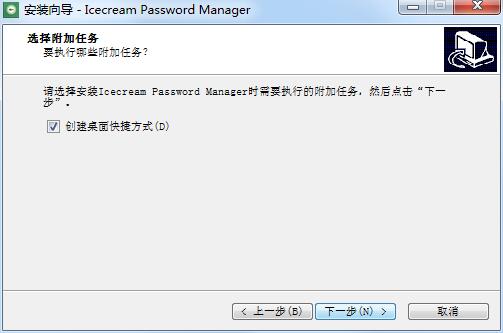 Icecream Password Manager截图