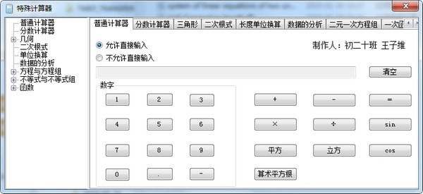 特殊计算器截图