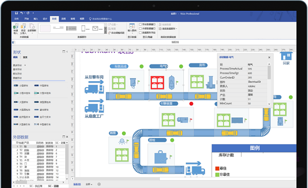 Microsoft Visio截图