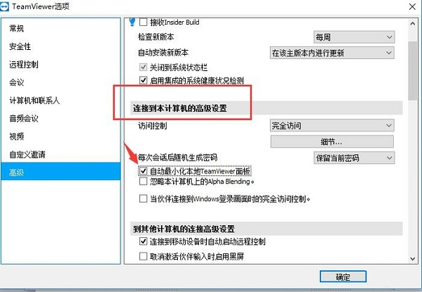 TeamViewer14截图