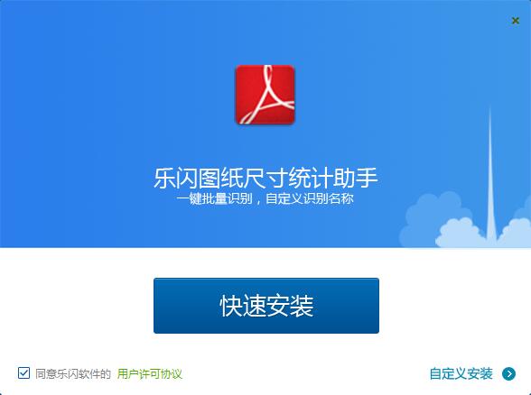 乐闪图纸尺寸统计助手截图