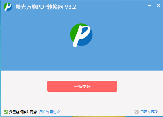 晨光万能PDF转换器截图