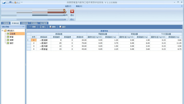 深度思维室内装饰工程环保预评估系统截图