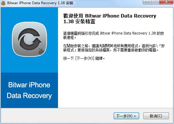 Bitwar iPhone Data Recovery截图