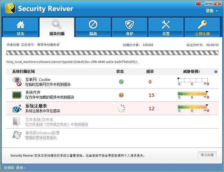 Security Reviver截图