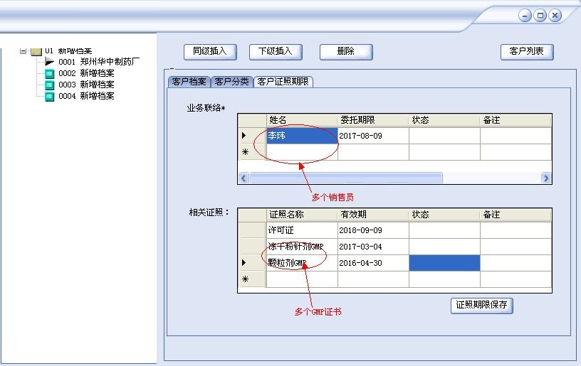 药天下医药管理软件截图