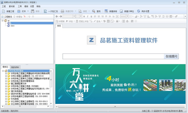品茗水利水电资料软件截图