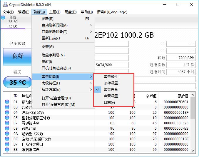 硬盘健康监测工具(CrystalDiskInfo)截图