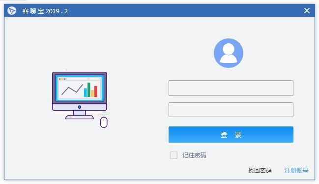 客聊宝客服聊天助手截图