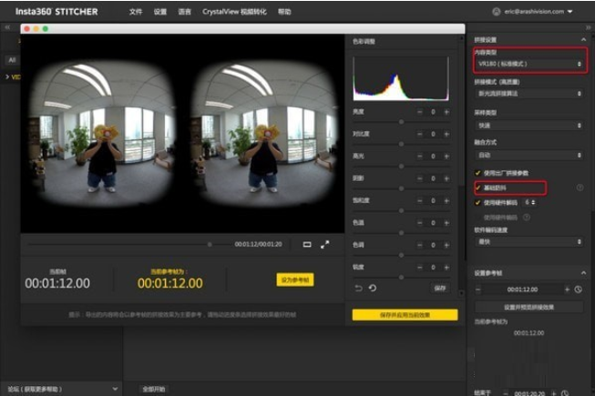 Insta360 Stitcher截图