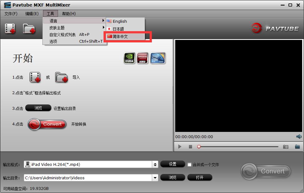 Pavtube MXF MultiMixer截图