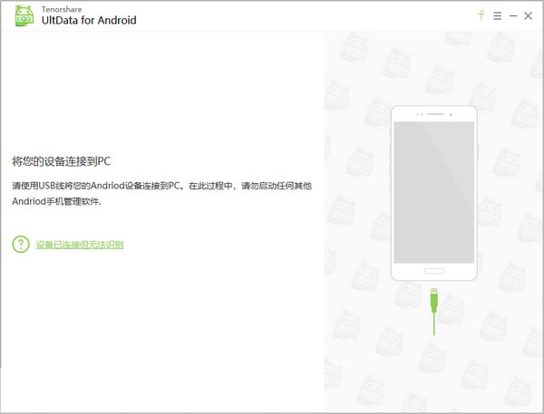 Tenorshare UltData for Android截图