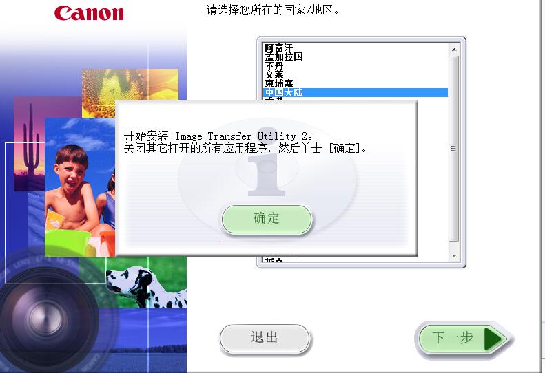 Image Transfer Utility截图