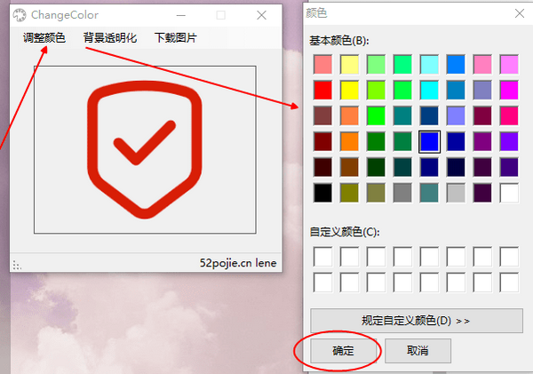 ChangeColor截图