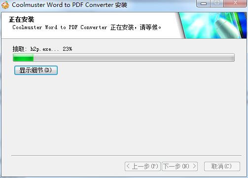 Coolmuster Word to PDF Converter截图