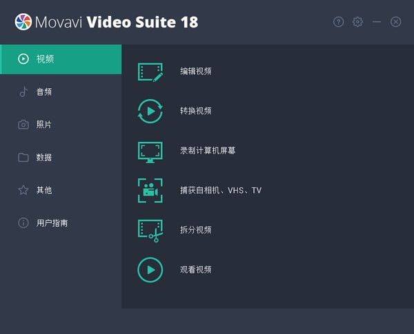 Movavi Video Suite 18截图