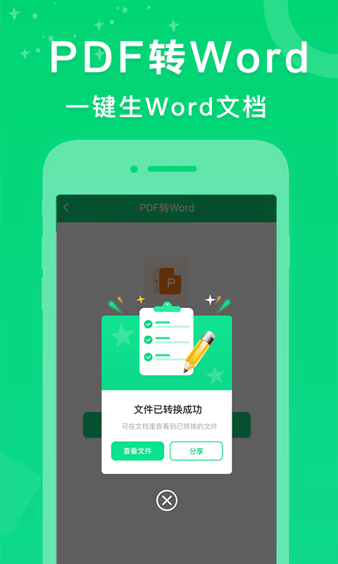 PDF转换器截图