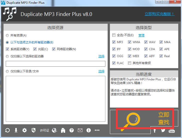 Duplicate MP3 Finder Plus截图