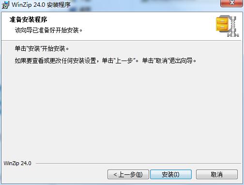 WinZip pro截图