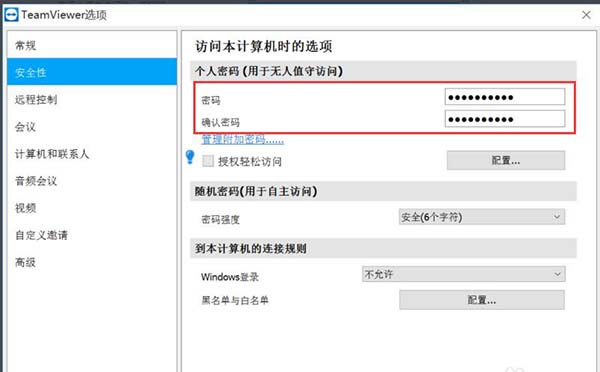 TeamViewer14截图