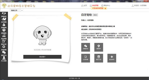 白牙宠物店管理系统截图