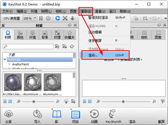 KeyShot截图