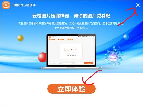 云橙图片压缩软件截图