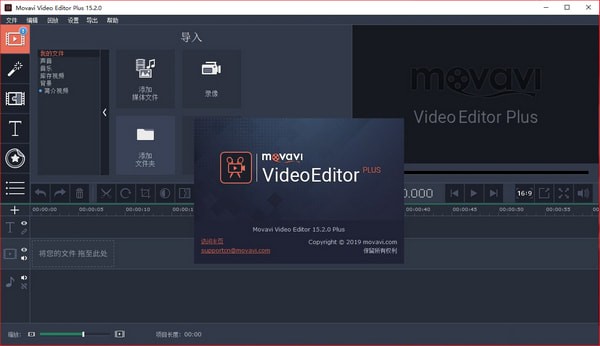 Movavi Video Editor Plus截图