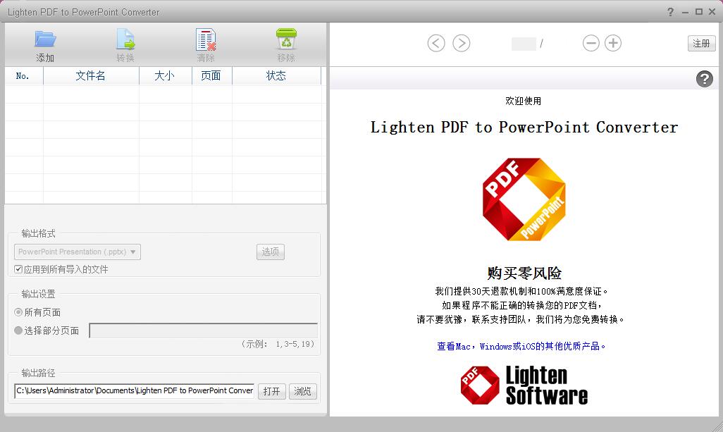 Lighten PDF to PowerPoint Converter截图