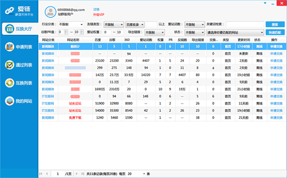 爱链工具截图