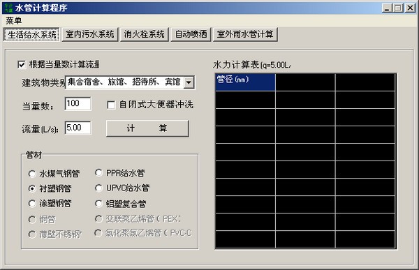 水管计算程序截图