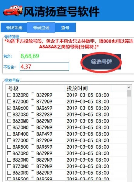 风清扬查号软件截图