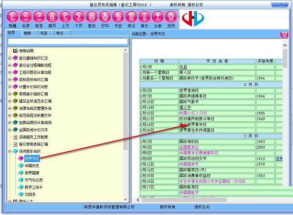 造价员务实指南截图