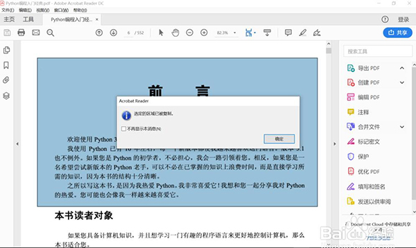 Adobe Acrobat Reader DC截图