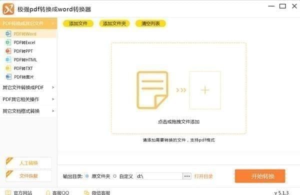 极强PDF转换成WORD转换器截图