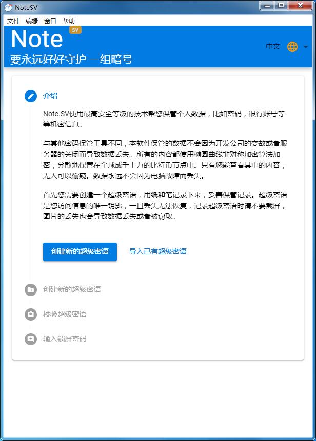 Note SV截图