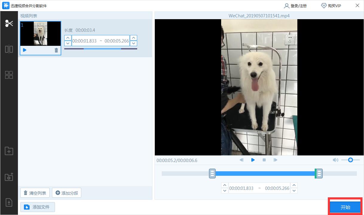 迅捷视频合并分割软件截图