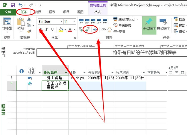 Microsoft Project截图