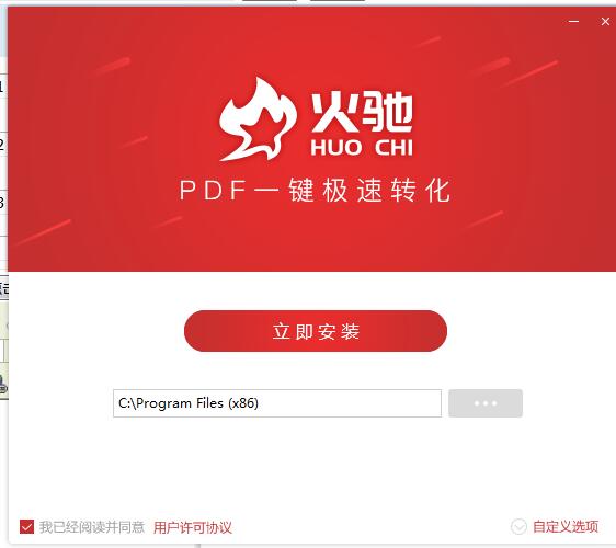 火驰PDF转换器截图