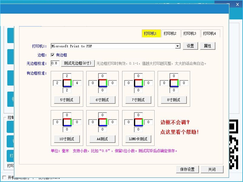 风景线智能打印软件截图