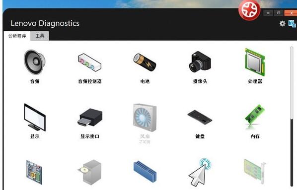 Lenovo Diagnostics截图